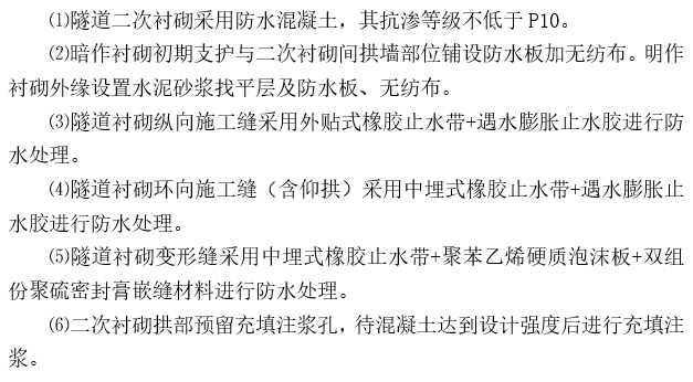 隧道防排水安全交底资料下载-[贵州]铁路隧道防排水施工作业指导书