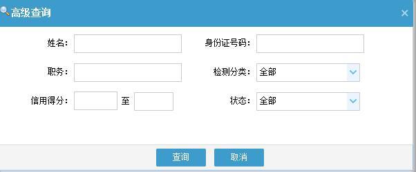 成都市建筑市场信用管理系统操作手册（检测机构及检测人员）