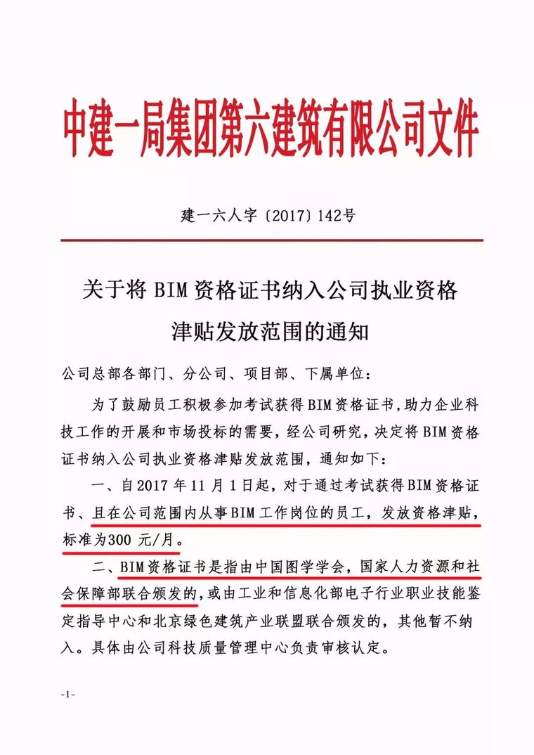 bim的含金量资料下载-有这本证书,中铁、中交、中建每年补助近万