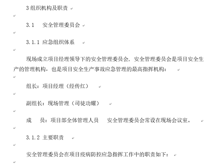 应急能力建设项目资料下载-新型冠状病毒应急预案_厂房工程项目