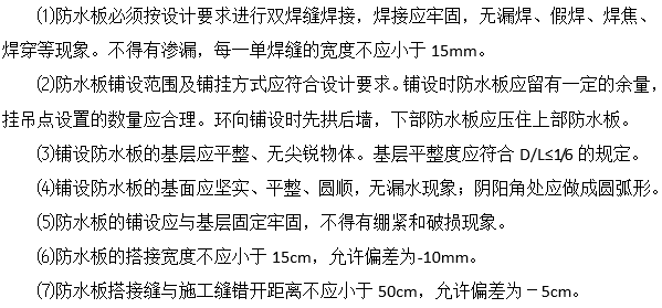 室内防水施工技术交底资料下载-[湖南]隧道出口防排水施工技术交底