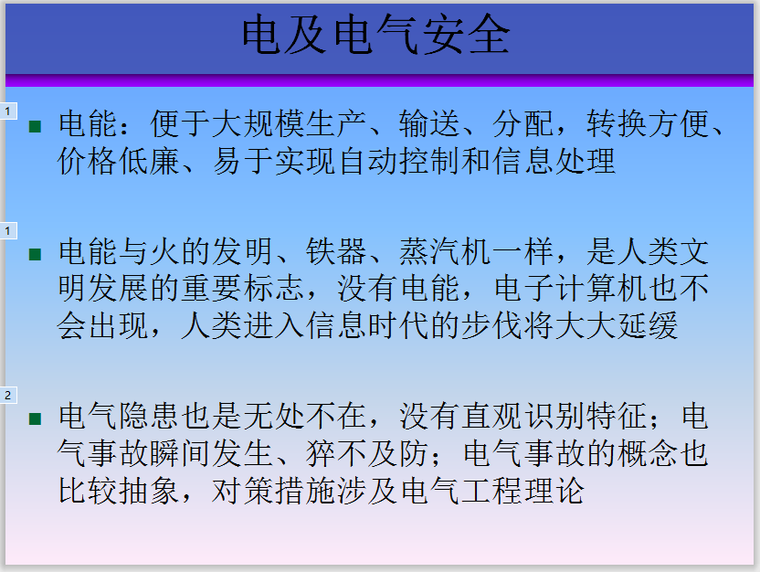 国外某工业建筑电气资料下载-建筑电气安全讲义（1）44页