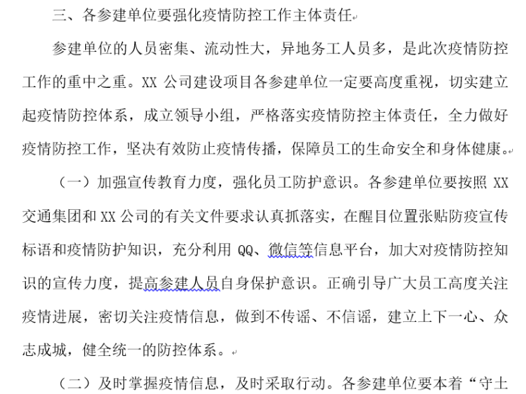 疫情复工方案企业通用模板及案例（6套）-疫情复工方案企业通用模板及案例6