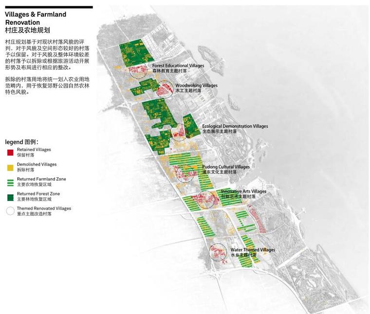 合庆郊野公园及重点地区方案设计村庄及农地规划