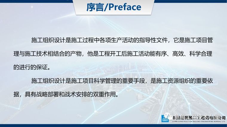 收藏！实施阶段的施工组织设计编制讲解！_3