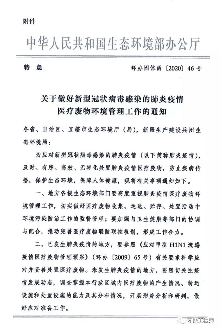 医疗项目全过程资料下载-病毒疫情冲击下医疗废水废物该如何处理处置