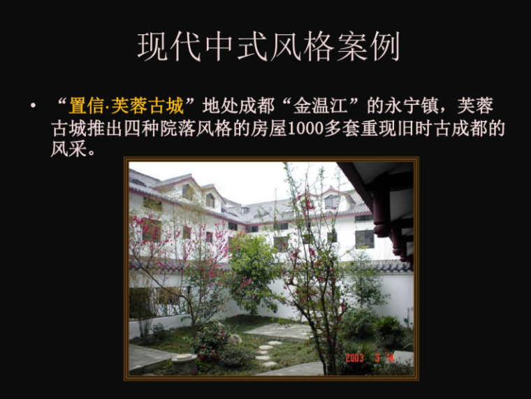 新中式建筑风格解析_PDF47页-新中式建筑风格解析4