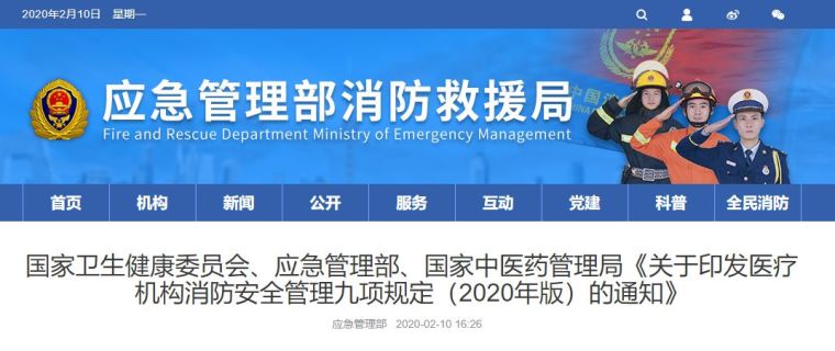 班前活动制度及记录资料下载-关于印发医疗机构消防安全管理九项规定