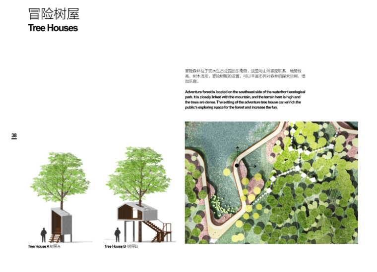 [深圳]大脑壳山景观概念设计A3文本-13-冒险树屋