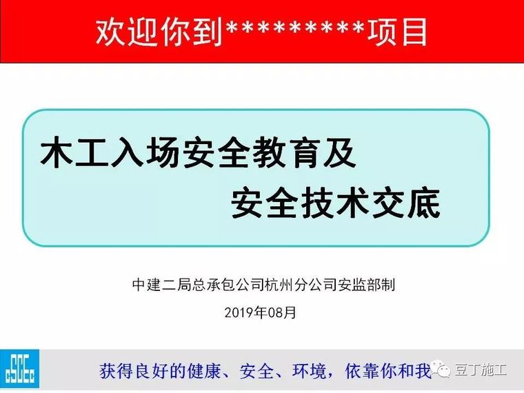 木工安全技术规范资料下载-开工必备！木工入场安全教育及安全技术交底