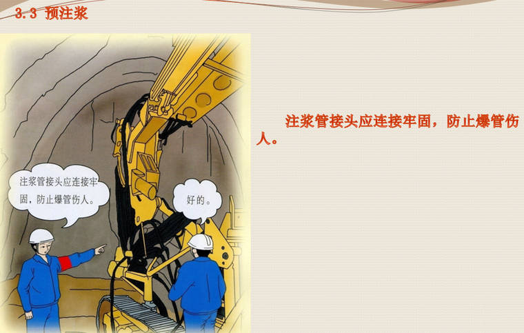 隧道辅助施工作业安全教育培训课件|218页