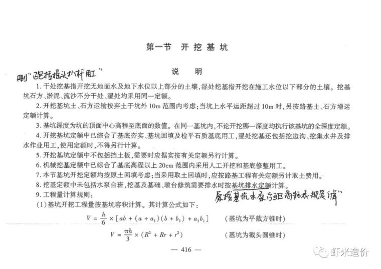 中铁大桥局承台资料下载-干处承台怎么干，宝哥带你来组价！