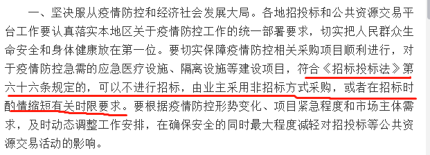 工程开工的疫情防控措施资料下载-专业解读：疫情期间招投标工作如何进行？