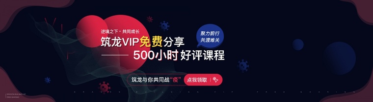 全套建筑施工完整资料资料下载-不容错过的建筑施工精品课，免费分享！