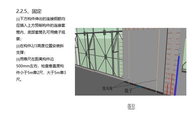 装配式建筑套筒灌浆施工技术-固定