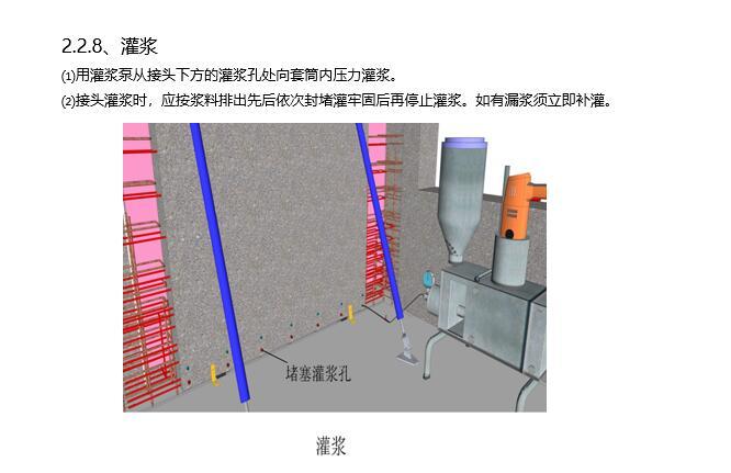 装配式建筑套筒灌浆施工技术-灌浆