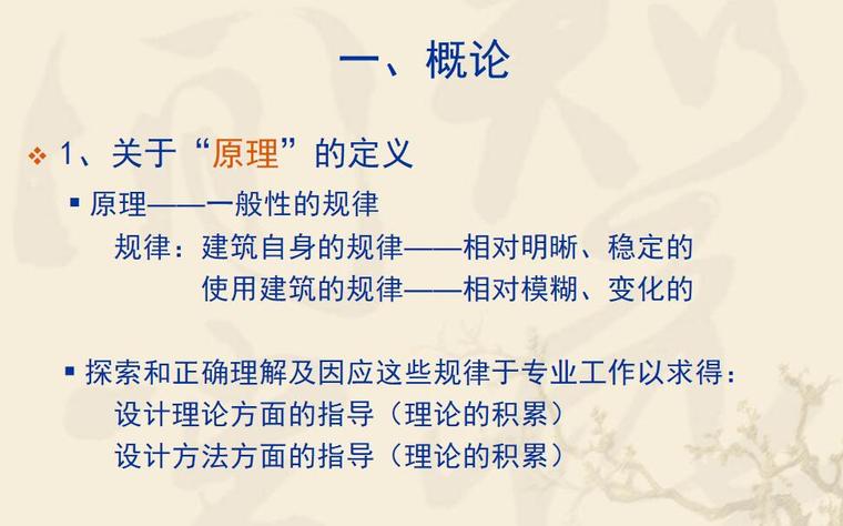 建筑空间ppt资料下载- 公共建筑设计原理设计讲义（PPT+105页）