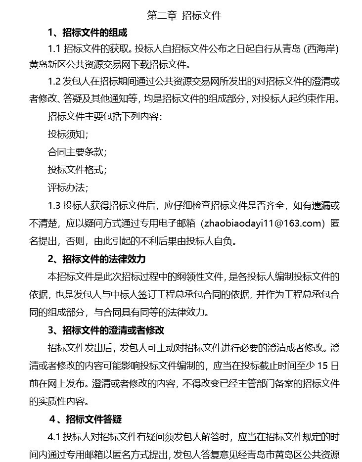 服务中心迁建项目资料下载-医疗养老服务中心建设项目招标文件