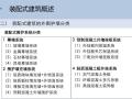 公共建筑预制装配式工程应用技术