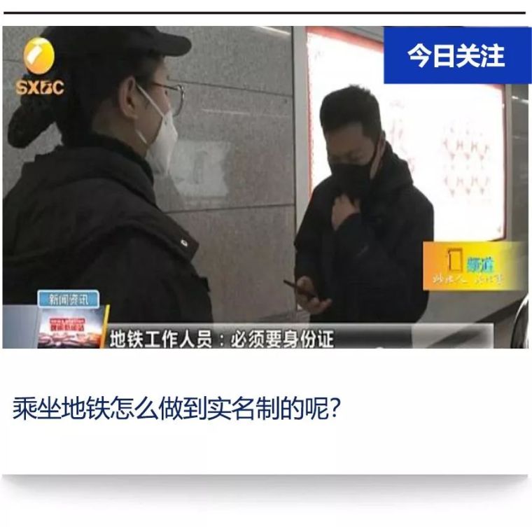 劳务工实名制管理资料下载-多城地铁“实名制”乘车，他们是如何做的？