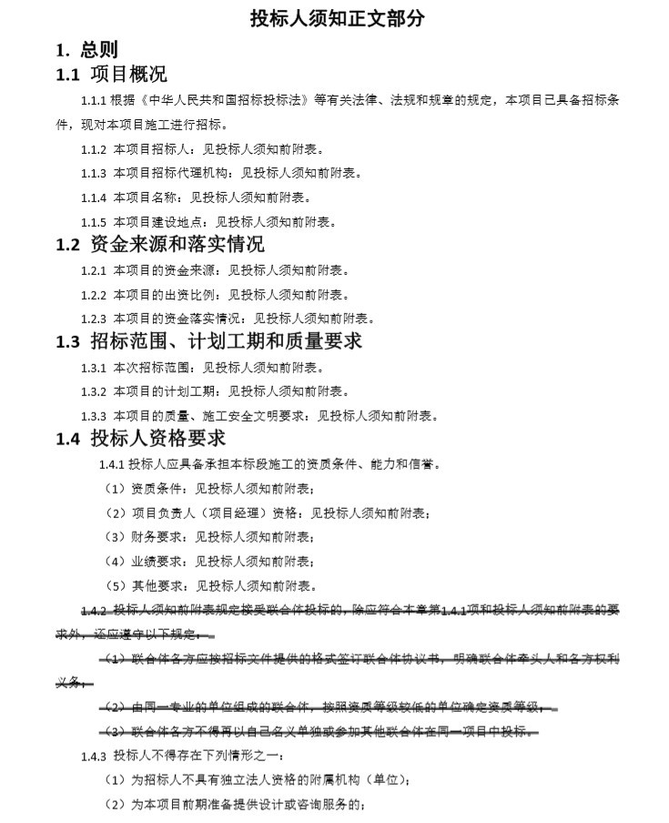 校园建设工程技术标书资料下载-养猪场建设项目施工招标文件