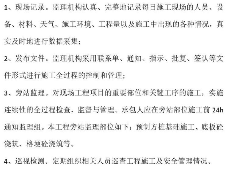 河道整治工程投标监理大纲资料下载-河道整治工程监理交底（Word）