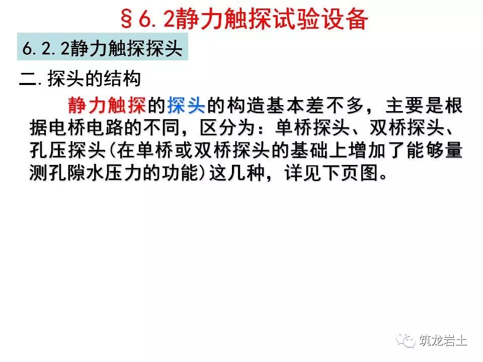 [分享]岩土静力触探试验原理及技术