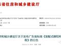 广东省《装配式钢结构建筑技术规程》发布