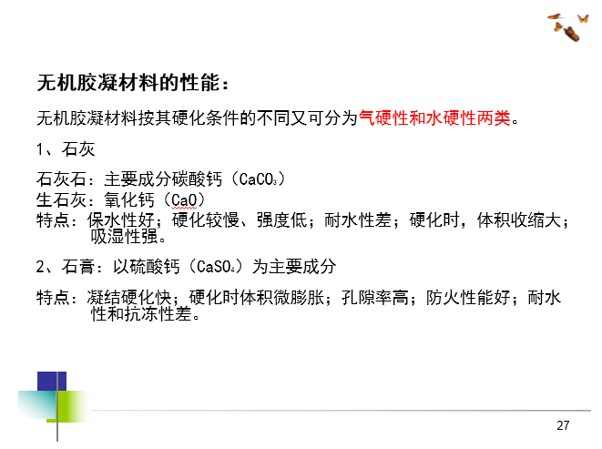 二级建造师考试建筑工程管理与实务精讲PPT-86无机胶凝材料的性能