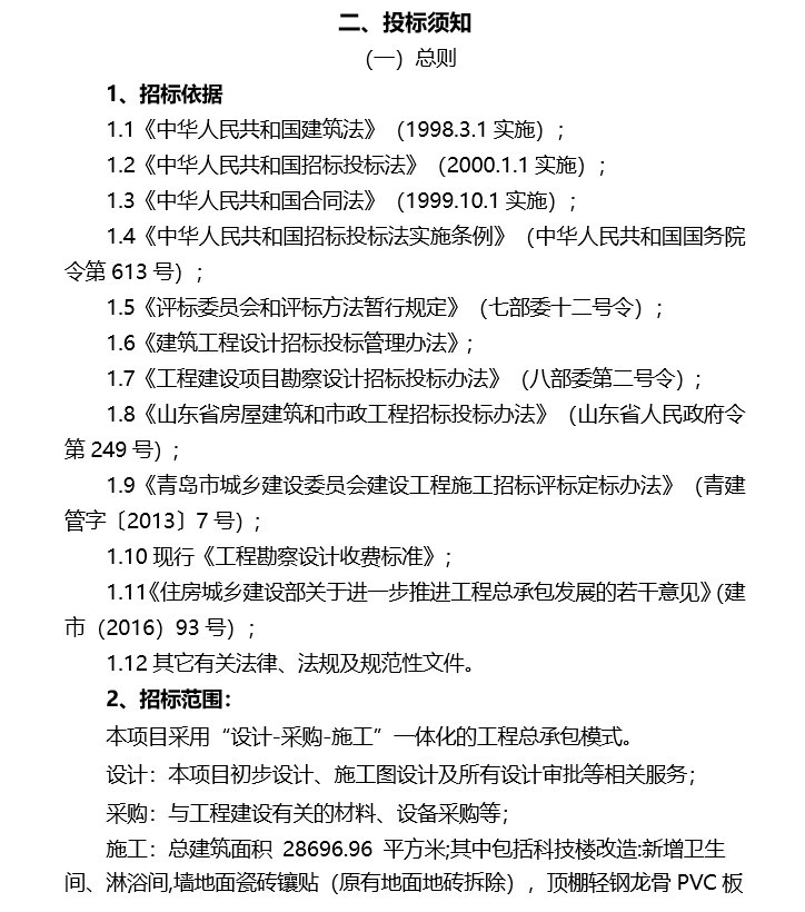 epc项目公路投标文件资料下载-科技文化服务建设项目EPC发招标文件