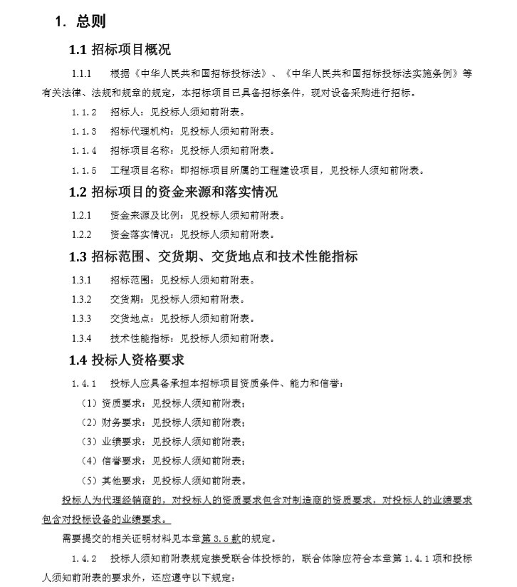 人民防空工程柴油电站资料下载-水库工程电站机电设备采购招标文件