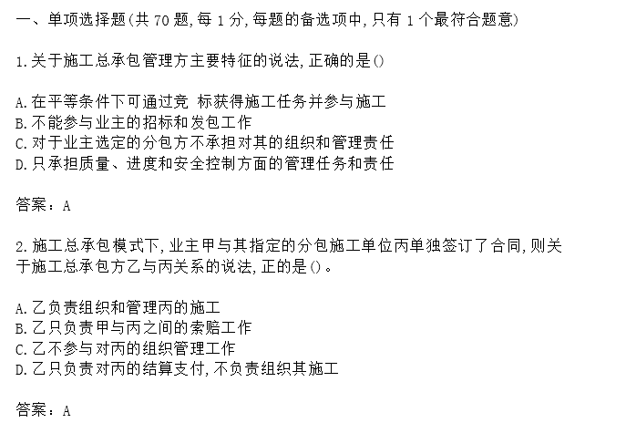 二级注册建筑考试答案资料下载-2019年二级建造师考试施工管理真题及答案