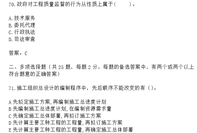 2019年二级建造师考试施工管理真题及答案-55多项选择题