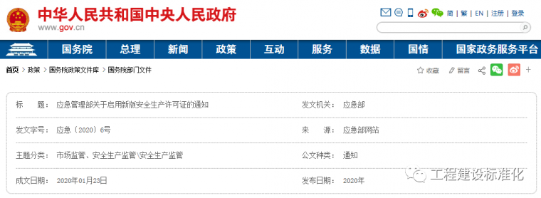 施工建设许可证办理流程资料下载-启用新版安全生产许可证