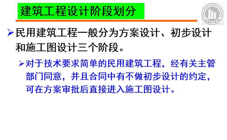 CAD建筑施工图设计教程资料下载- 建筑施工图设计教程讲义（PPT+129页）