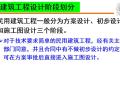  建筑施工图设计教程讲义（PPT+129页）