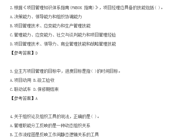 2019年一级建造师项目管理考试真题及答案-59单项选择题