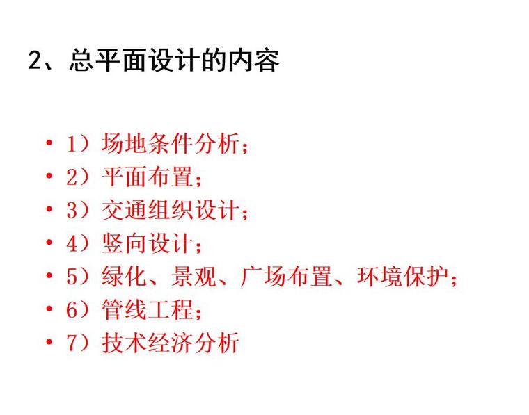 建筑总平面设计(PPT+39页)-建筑总平面设计 (3) 建筑总平面设计(PPT+39页)-建筑总平面设计 (3)