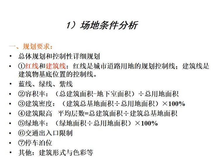 建筑总平面设计(PPT+39页)-建筑总平面设计 (4) 建筑总平面设计(PPT+39页)-建筑总平面设计 (4)
