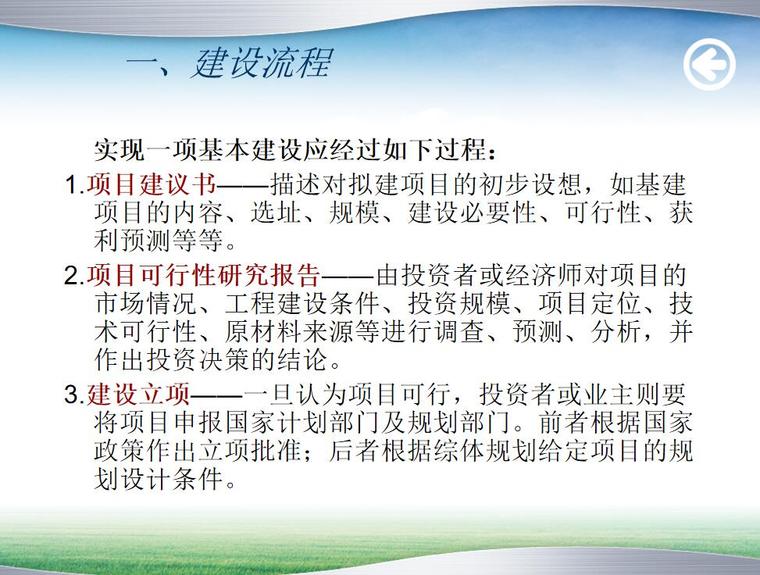 建筑设计教材ppt资料下载-建筑设计流程讲义（PPT+32页）