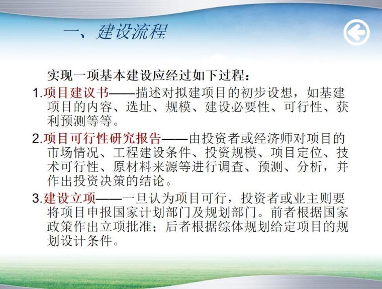 便民服务中心建筑设计ppt资料下载-建筑设计流程讲义（PPT+32页）