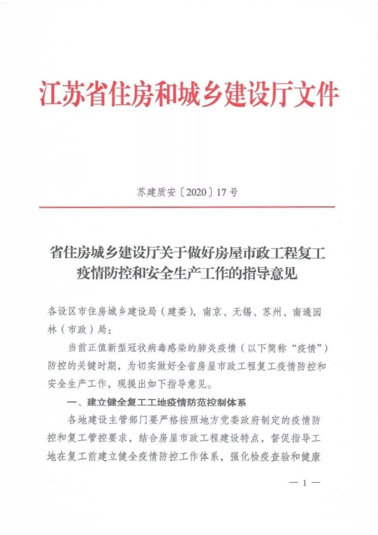 工地复工疫情控制工作资料下载-复工疫情防控，三方主体责任是什么？