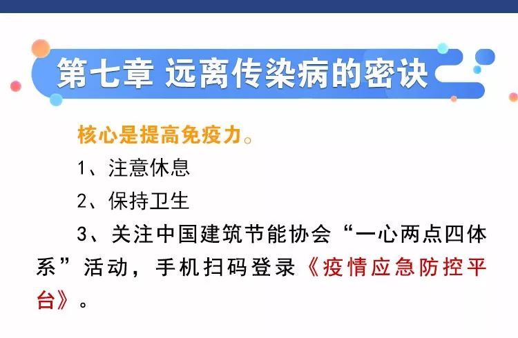 建筑工地一线技工新冠肺炎应急防控知识手册_13