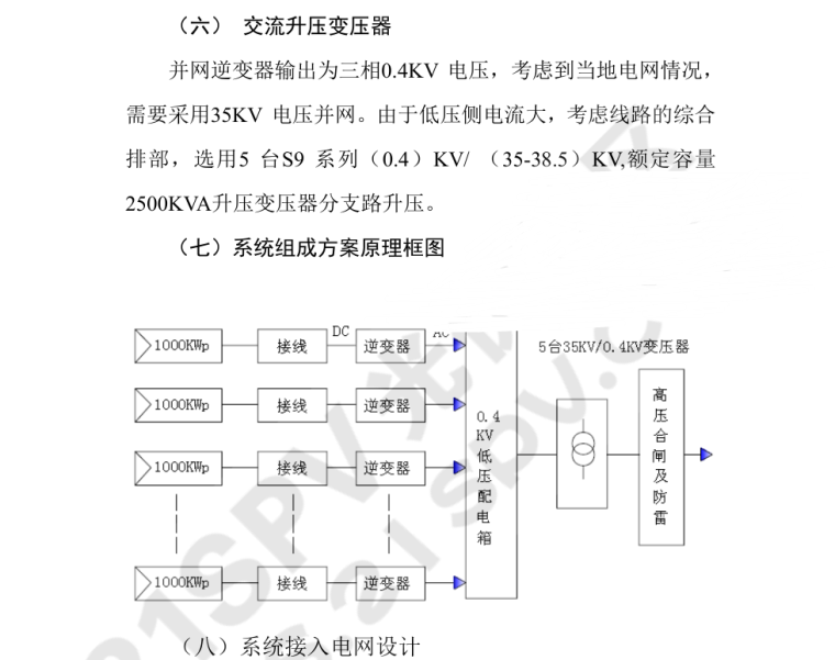 光伏电站竣工图资料下载-10MW太阳能光伏电站预选方案设计