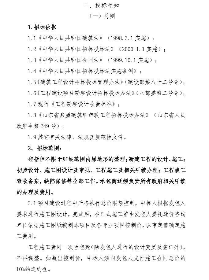 总部产业园设计招标文件资料下载-牡丹产业园工程总承包招标文件