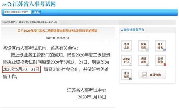 江苏二建时间资料下载-最新汇总！2省确定二建报名时间