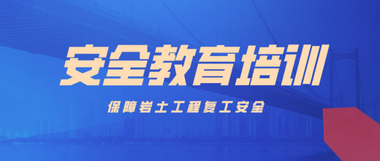 安全生产教育语音下载资料下载-安全教育培训课件合集，保障复工安全！