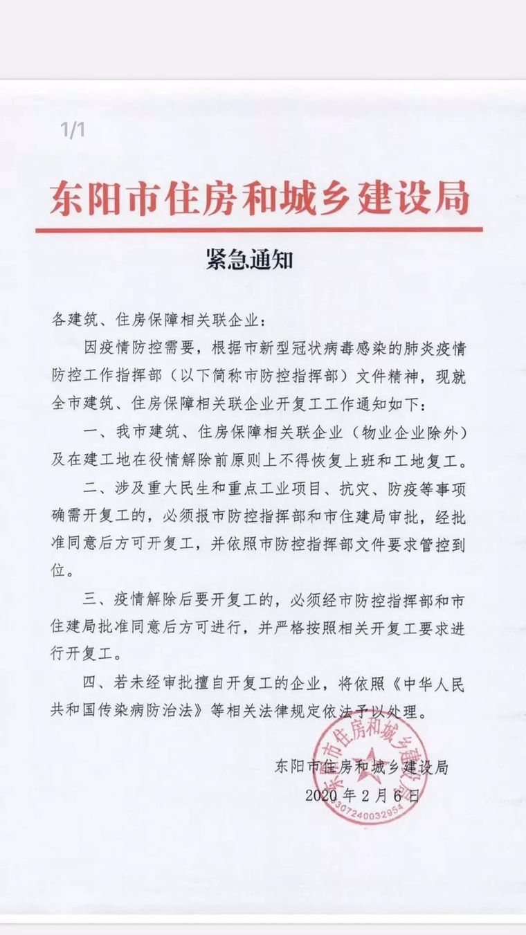 [分享]全国"停工令"再升级!疫情解除前不得复工