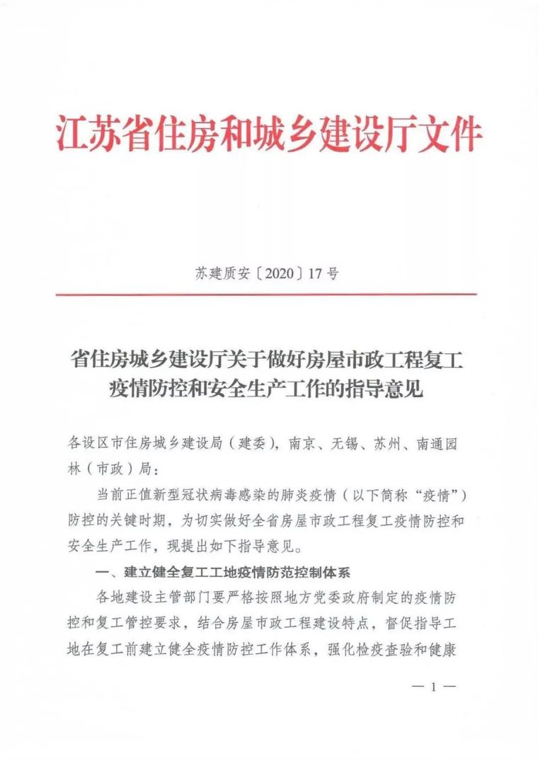 疫情建设工程复工方案资料下载-复工疫情防控，建设/施工/监理三方各担什么