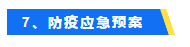 复工指南！项目部标准防疫措施这样做！_36